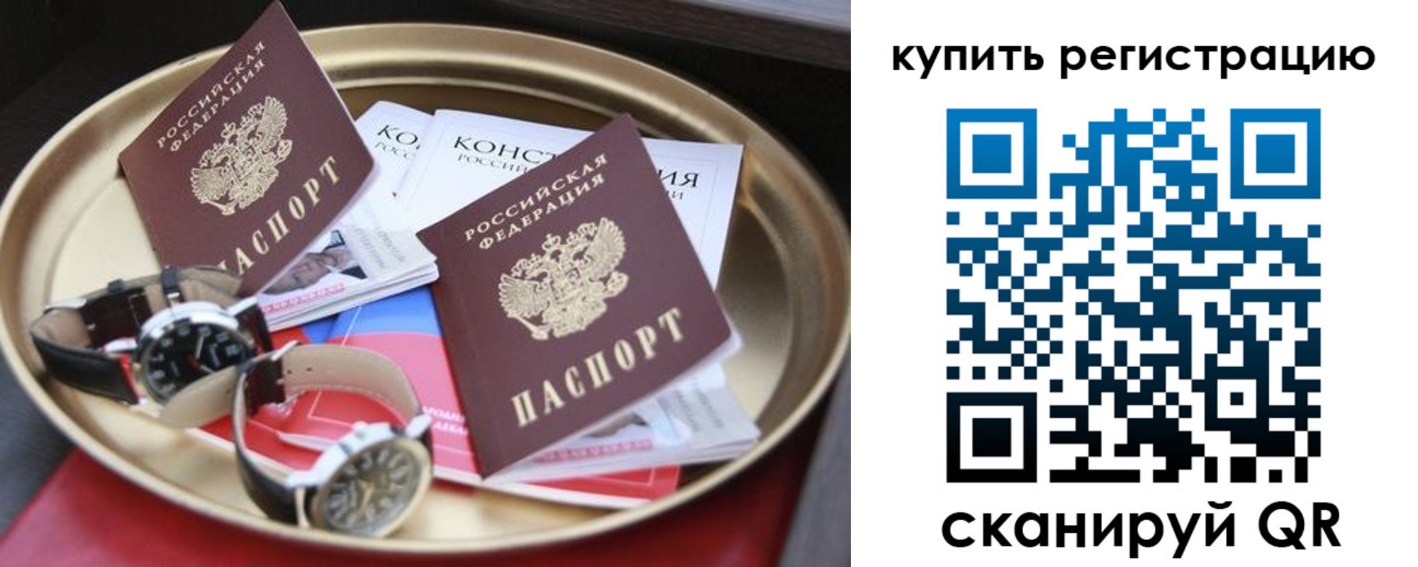 где прописаться в Зеленогорске